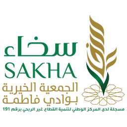 جمعية سخاء الخيرية