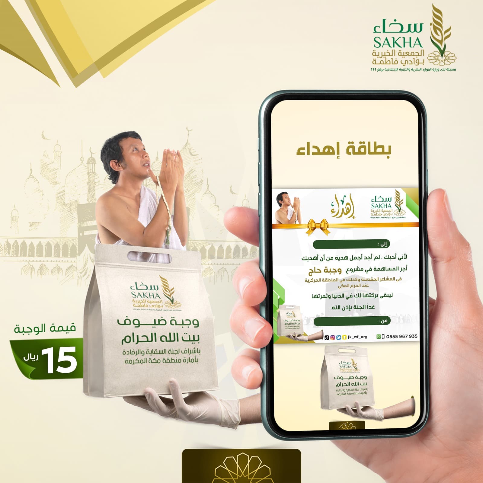 وجبة حاج